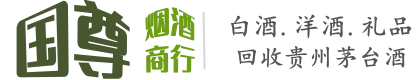 开封祥符区国尊烟酒商行
