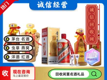开封祥符区回收茅台酒