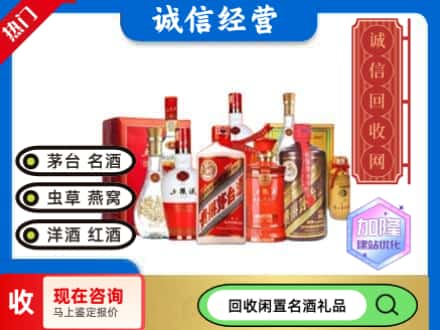 开封祥符区回收名酒
