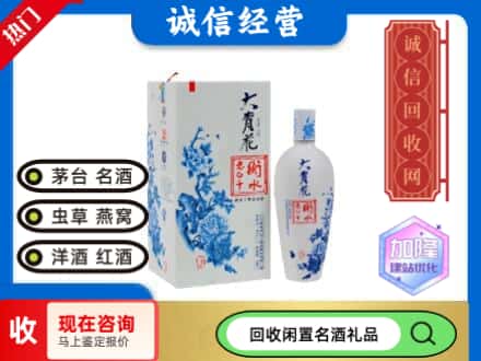 回收价格:开封祥符区回收衡水老白干