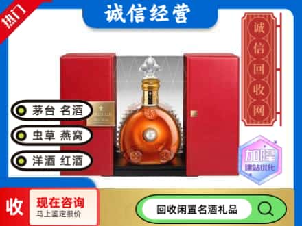 回收价格:开封祥符区回收洋酒
