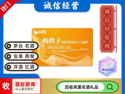 开封祥符区回收大润发购物卡