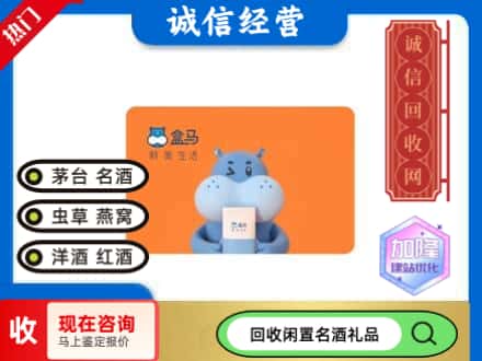 开封祥符区回收盒马生鲜卡