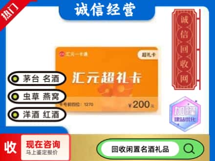 开封祥符区回收汇元购物卡