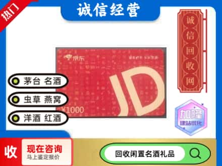 开封祥符区回收京东卡