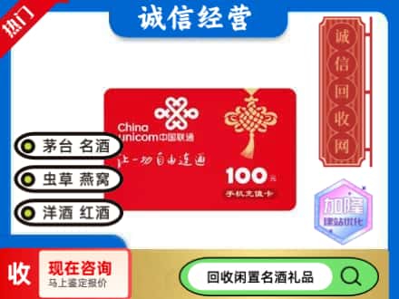 开封祥符区回收联通充值卡