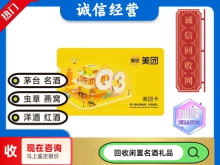 开封祥符区回收美团卡