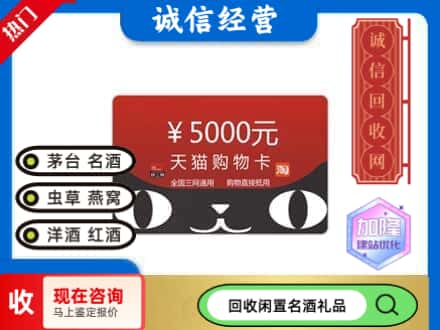 开封祥符区回收天猫购物卡