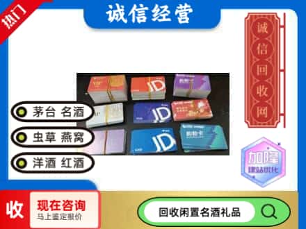 开封祥符区回收商超卡