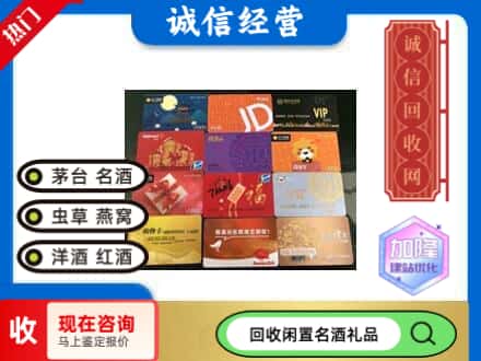 开封祥符区回收网购卡