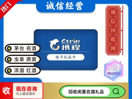开封祥符区回收携程卡