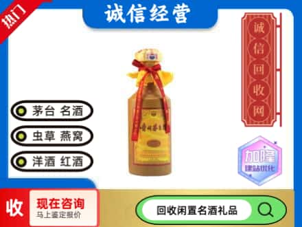 开封祥符区回收十五年茅台酒